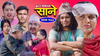 Sane साने Episode 133  Feb 7  2024 By Suraj Ghimire [upl. by Aratas151]