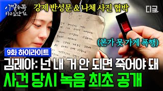 엄마 앞에서 딸 죽인 머그샷 1호 김레아🤬 살해 당시 녹음 최초 공개 amp 피해자 어머니 인터뷰 이말을꼭하고싶었어요 [upl. by Nabala]