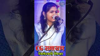 hiresh sinha cg song trilokstudio ramayankatha music hiresh sinha cg song short video [upl. by Eillat]