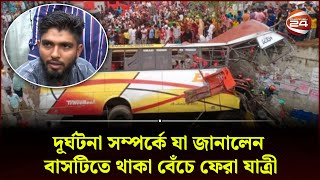 কী কারণে মাদারীপুরে এক্সপ্রেসওয়েতে এমন ঘটনা  Madaripur  Channel 24 [upl. by Neall]