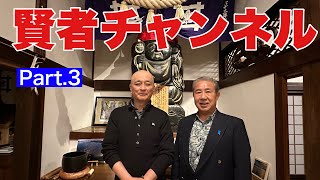 【敵も味方も無し⭐︎マスター寺沢潤世】高野誠鮮×吉田雅紀 [upl. by Ury]