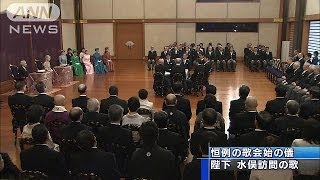 皇居で歌会始の儀 入選10首両陛下の前で披露140115 [upl. by Theresa938]