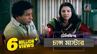 Chance Master  Mosharraf Karim Runa Khan  Telefilm  Maasranga TV Official  2017 [upl. by Mattson]