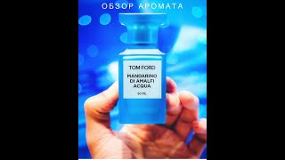 Описание парфюма Tom Ford Mandarino di Amalfi Acqua [upl. by Anoy794]