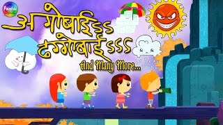 Aggobai Dhaggobai original song  Marathi Balgeet for Kids  Top 10 Marathi Rhymes for kids [upl. by Bilat]