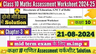 Class 10 Mission Maths Assessment Worksheet 21082024 Chapter 3 mission maths assessment class 10 [upl. by Naillig753]