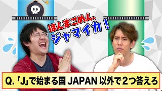 ほんまごめん！簡単な方しか思いつかへん！【ネプリーグのあれ】 [upl. by Lonne188]