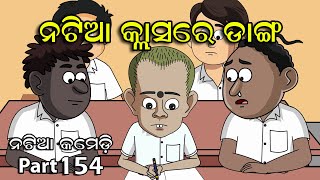 Natia Comedy part 154  Natia Class re Danga [upl. by Suirada]