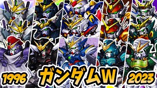 【ガンダムW】全ガンダム機体まとめ  ウイングゼロ  デスサイズ  ヘビーアームズ  サンドロック  アルトロン  GUNDAM W Evolution SRW [upl. by Andersen564]