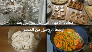 Vanille kipfler روتين اليوم كله من المطبخ وصفات سهلة كيكس بالفاني رائع معاناة الدراسة عن بعد [upl. by Ecylla]