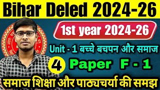 F01 समाज शिक्षा और पाठ्यचर्या की समझ  Unit1  Bihar DElEd 202426  DElEd 1st Year 202426 [upl. by Fidelia91]