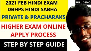 FEB 2021 DBHPS HIGHER HINDI EXAM ONLINE APPLICATION APPLY DETAILS PRIVATE STUDENTPRACHARAKS PORTAL [upl. by Aenit]