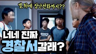 벨튀에 장난전화까지 했던 급식들 드디어 잡았습니다 가족들을 괴롭힌 요녀석들참교육 간다 [upl. by Neerom]