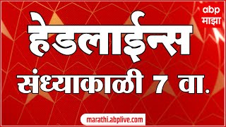 ABP Majha Marathi News Headlines 7PM TOP Headlines 7PM 21 January 2024 [upl. by Erek]