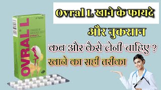 Ovral L tablet Uses amp Side Effects in hindi medicalvideos sadikmedical [upl. by Mcleod131]