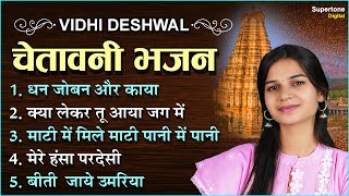 VIDHI DESHWAL HIT BHAJAN  चेतावनी भजन  Nonstop Chetawani Bhajan  NIRGUN BHAJAN l Satsangi Bhajan [upl. by Naenej161]