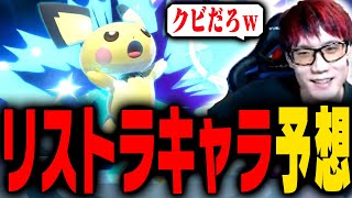 次回作があるとしてリストラされそうなキャラ達・・・【スマブラSP】 [upl. by Curtis]