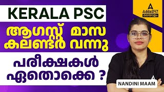 Upcoming PSC Exams In Kerala 2024  PSC Exam Calendar 2024 Malayalam  PSC August Exam Calendar 2024 [upl. by Annahsat]