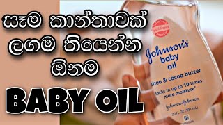 Benefits of BABY OIL  How to use baby oil for beauty benefits  Sinhala beauty tips 2021 [upl. by Sieber34]