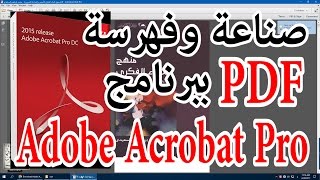 صناعة وفهرسة ملف PDF باستخدام برنامج Adobe Acrobat Pro [upl. by Nita]