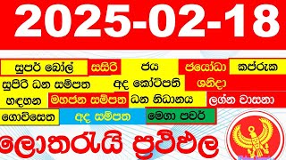 DLB NLB All Lottery Results අද සියලු ලොතරැයි ප්‍රතිඵල today show දිනුම් අංක All 20250218 yesterday [upl. by Drape]