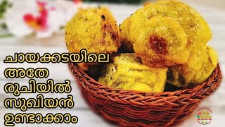 ചായക്കട രുചിയിൽ സുഖിയൻ sukhiyan recipe  sukhiyan kerala style  sukhiyanrecipe mothakamrecipe [upl. by Remde]