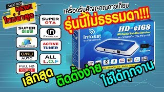 Smart INFO by INFOSAT EP12 HD e168 [upl. by Lattimer]