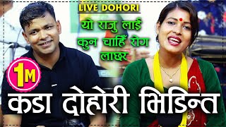 राजु परियार र टिका सानुको अहिले सम्मकै खत्रा दोहोरी New Live Dohori 2077 Raju Pariyar VS Tika Sanu [upl. by Hawkie]