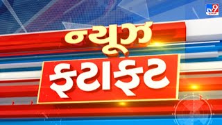 🔴LIVE Top Gujarat News  મહત્વના સમાચાર  TV9Gujarati [upl. by Maretz]