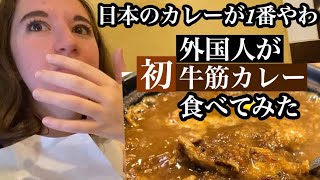 外国人が日本のカレーに大感激Trying Japanese curry [upl. by Anerom]