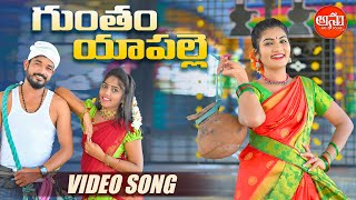 GUNTHAM YAPALLE  FULL SONG  LATEST TELUGU FOLK SONG  janulyri janulyrifolksong parshuramnagam [upl. by Cleo]