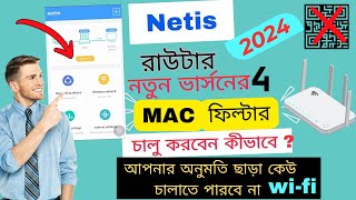 Netis Router Mac Filtering Bangla 2024  নেটিস রাউটার ভার্সন4to5ম্যাক ফিল্ডার  100Working [upl. by Janelle234]