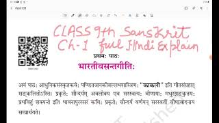 Class9th Sanskrit Chapter 1 Bhartivasantgiti full explanation in hindi [upl. by Wrightson925]