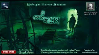 The Leather Funnel  Midnight Horror Station  Scary  Bideshi Bhoyer Golpo  Suspense  Water Cure [upl. by Doownil]