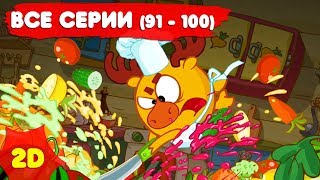 Смешарики 2D с самого начала Часть 10 [upl. by Anyr]