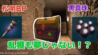 【ARKモバイル】ダンジョン宝箱、全9種類の中身全てを解説！ [upl. by Bilac406]