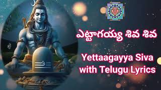 Yettagayya Siva SivaLord Shiva song [upl. by Ttekcirc]