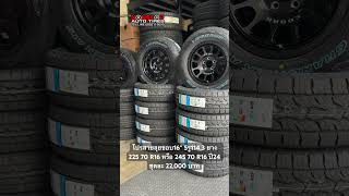 โปรสายลุยขอบ16“ 5รู1143 ยาง 225 70 R16 หรือ 245 70 R16 Dunlop AT5 ปี2 ชุดละ 22000 บาท [upl. by Adiaroz]