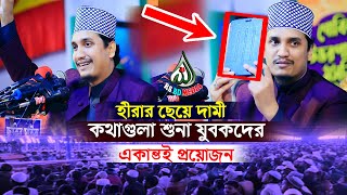 New waz।মাওলানা জয়নাল আবেদীন আল কাদেরীjoynal abedin qadri waz bangla waz। rs bd media [upl. by Zel670]