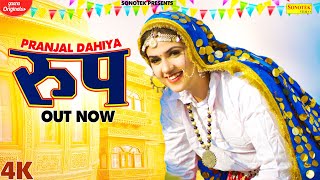 ROOP Official Video  Pranjal Dahiya  Surender Romio  New Haryanvi Songs Haryanavi 2021 Sonotek [upl. by Nosac]