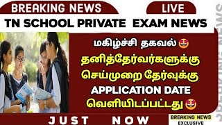 🔴 Practical Exam Application Date Released 2024 😳  10th Private Candidate Exam  SSLC  Sparkerz [upl. by Nosydam866]