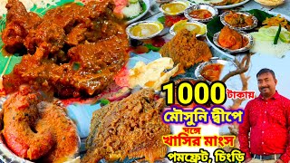 1000 টাকায় Mousuni Island খাসির মাংস পমফ্রেটচিংড়ি মালাইকারিUnlimited chicken Anandadhara Camp [upl. by Econah497]