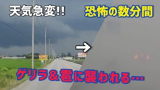 栃木県【ゲリラ豪雨と雹】命の危険を感じた数分間… ※5分30秒すぎ辺りからヤバいです… 2021年7月12日 15時 [upl. by Elleret]