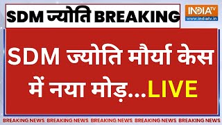 SDM Jyoti Maurya News ज्योति मौर्या की चली जाएगी नौकरी  Jyoti Maurya Suspended Alok Maurya  YOGI [upl. by Nari]