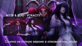 ANNOUNCEMENT Voracity Russian version [upl. by Lichtenfeld]