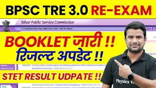 BPSC TRE 30 OMR Sheet Download  Bihar Shikshak Bharti Latest News  BPSC TRE 30 Result 2024 [upl. by Lachman500]