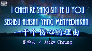 🎵 好歌重現 I Chien Ke Sang Sin Te Li You Jacky Cheung  Seribu Alasan Yang Menyedihkan 一千个伤心的理由 张学友） [upl. by Siberson527]