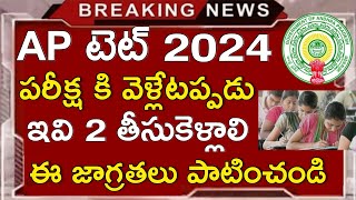 Ap Tet 2024 Exams Latest News Today  Ap tet today bits in telugu [upl. by Kcirdaed]