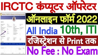 IRCTC Apprentice Online Form 2022 Kaise Bhare  IRCTC Computer Operator Online Form 2022 Kaise Bhare [upl. by Hpesoy]