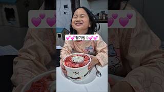 설빙 딸기빙수 개시딸기시즌🥰 먹방 설빙빙수먹방 [upl. by Nilyad120]